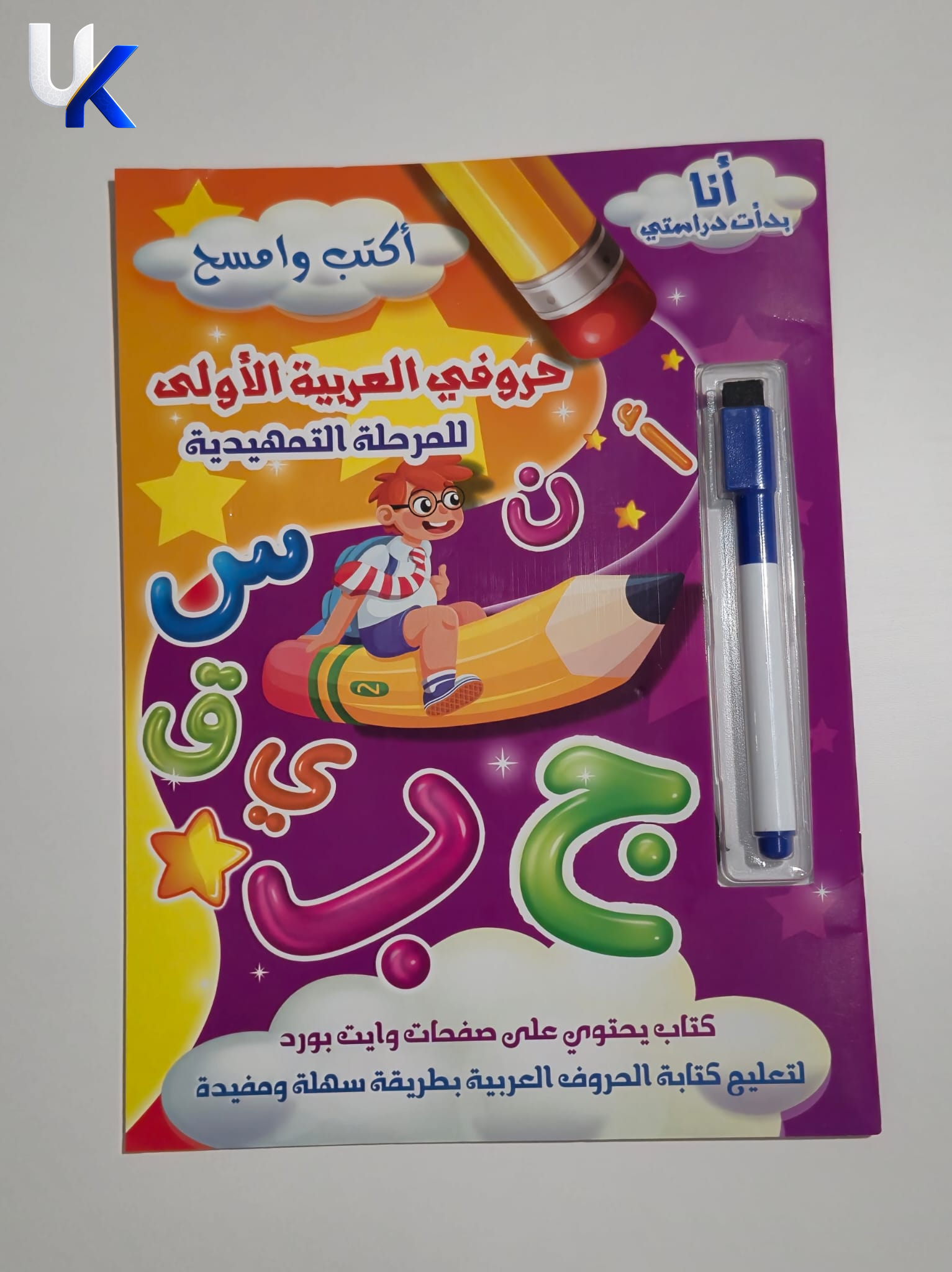 My First Arabic Letters - Write & Wipe Workbook (حروفي العربية الأولى)