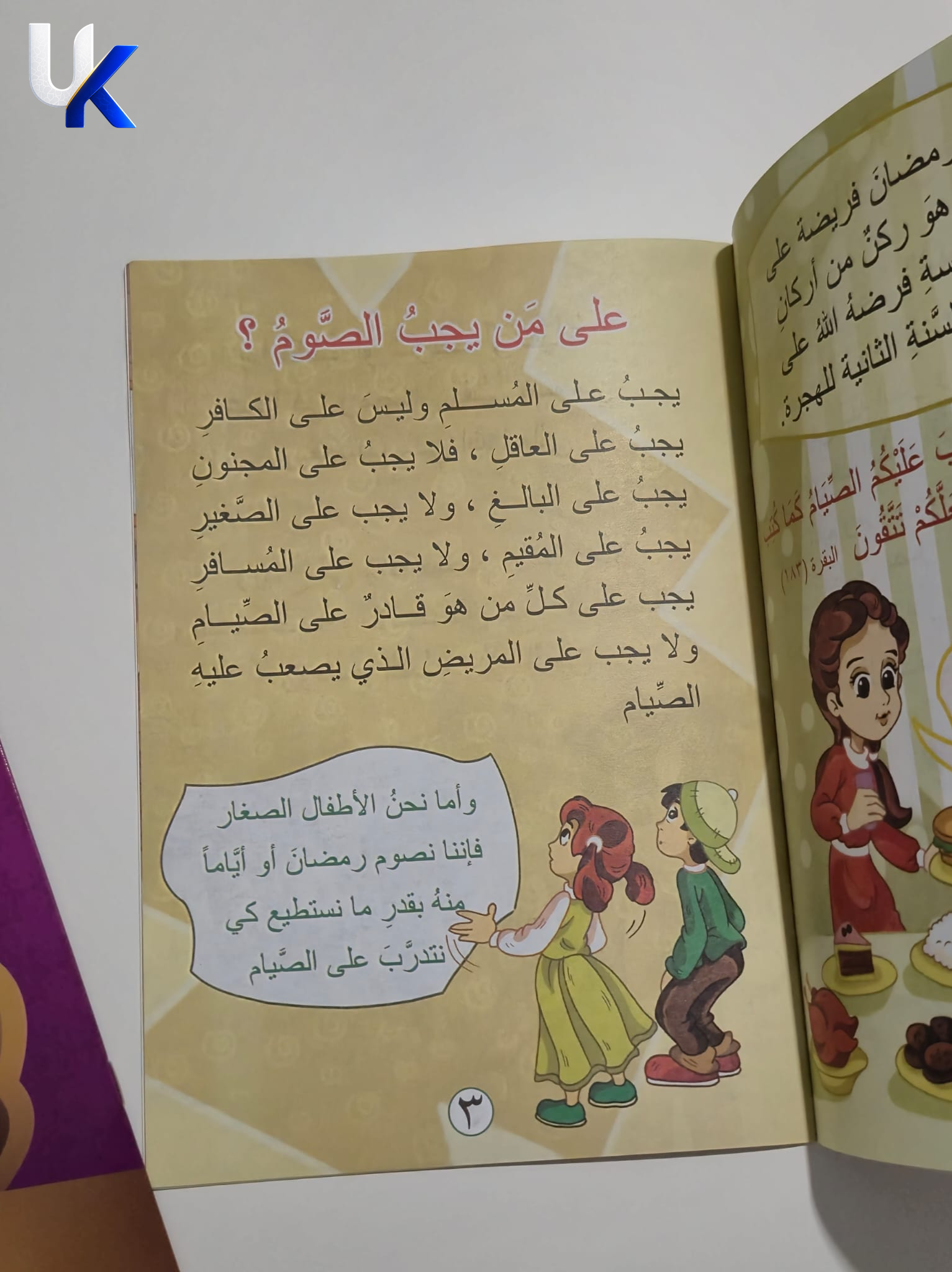 Arkan Al-Islam Children's Book Series (5 Books)