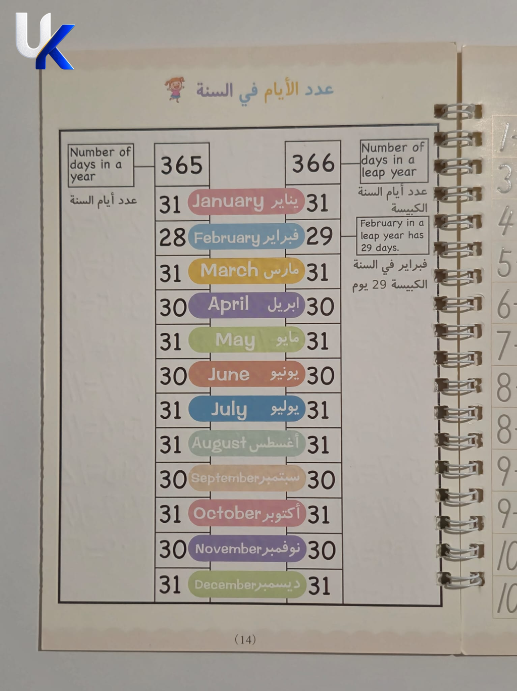 Arabic Children's Activity Workbook