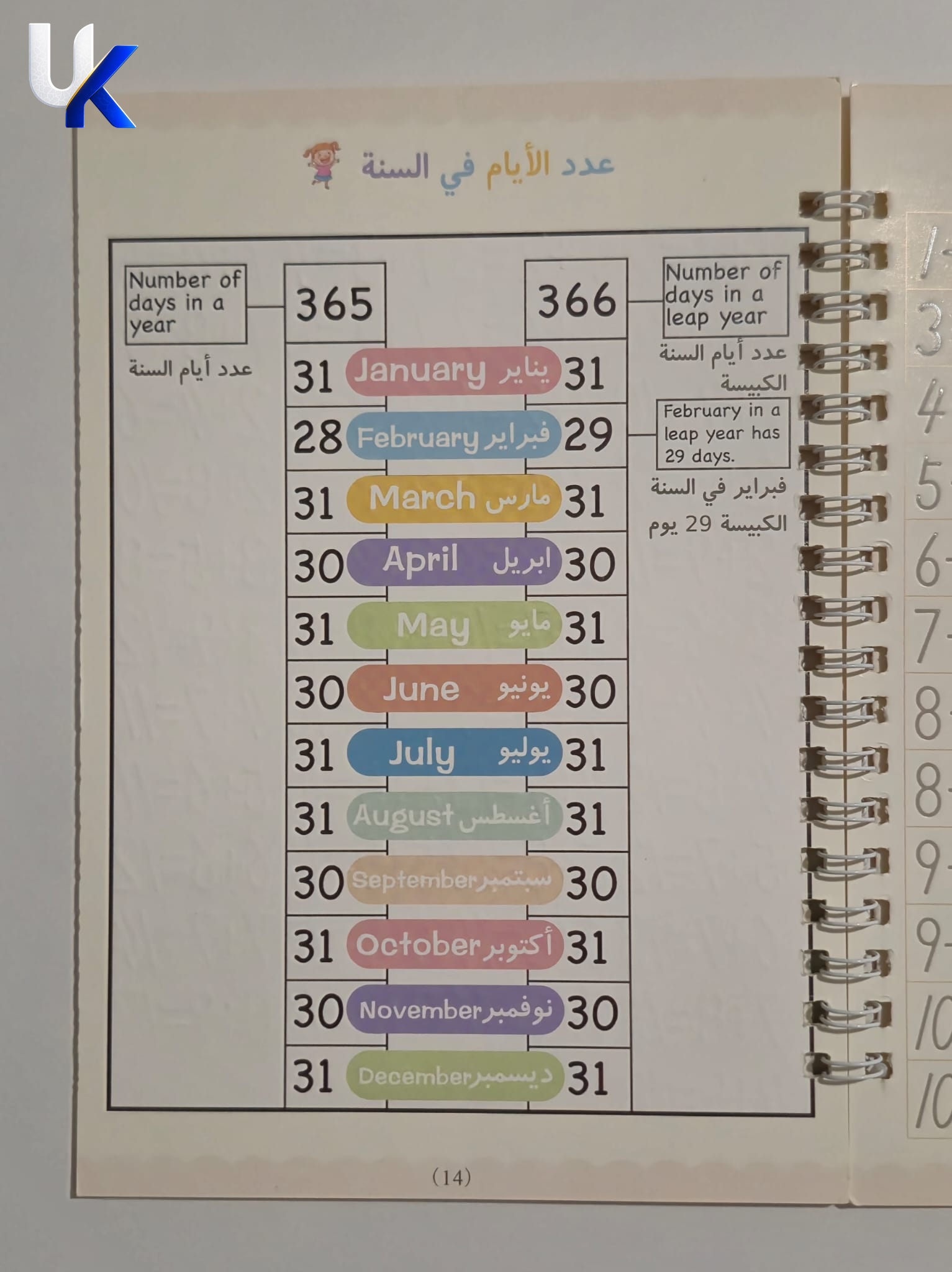 Arabic Children's Activity Workbook