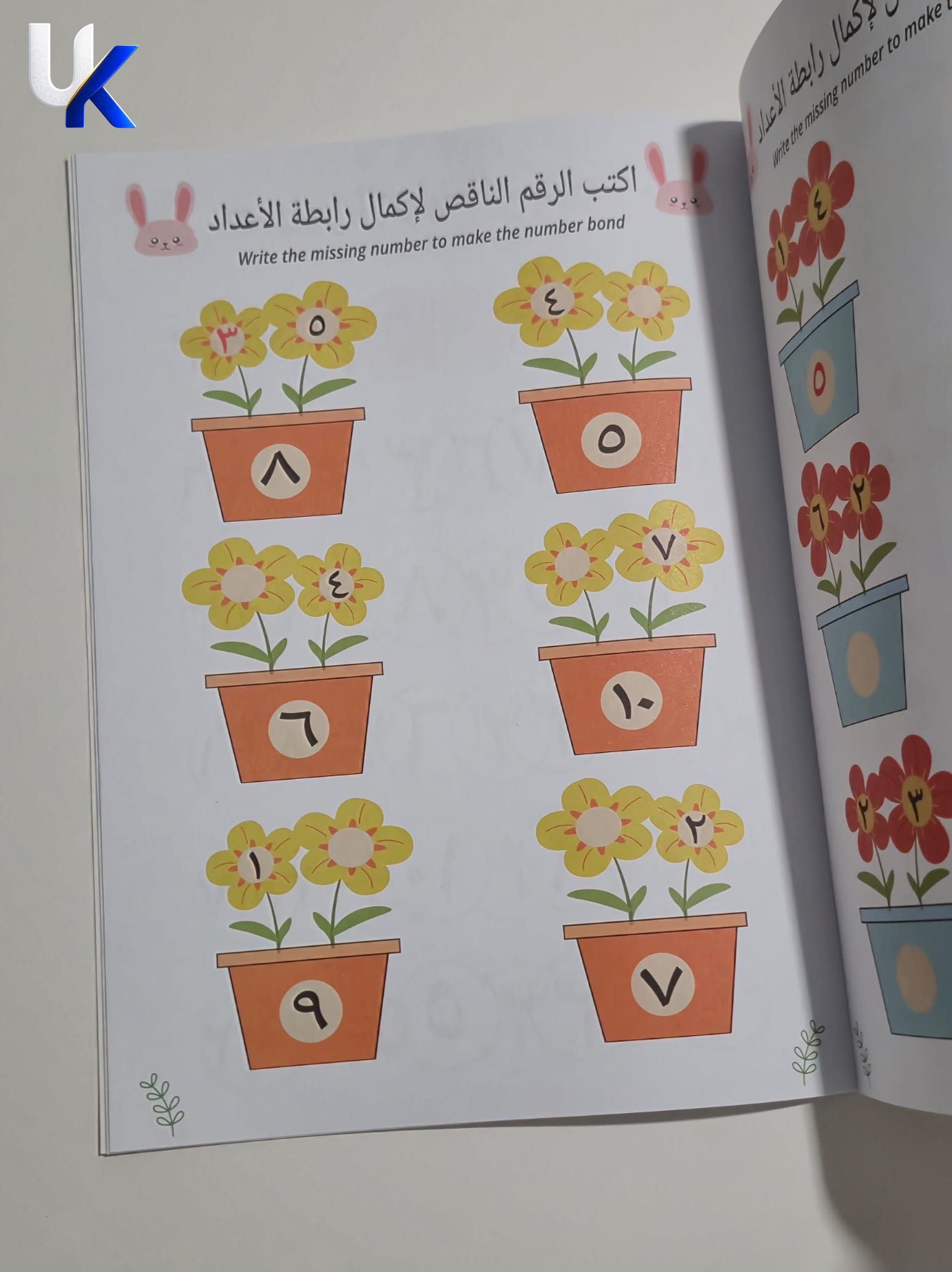My World of Numbers - Arabic Math Workbook (عالمي الأرقام)