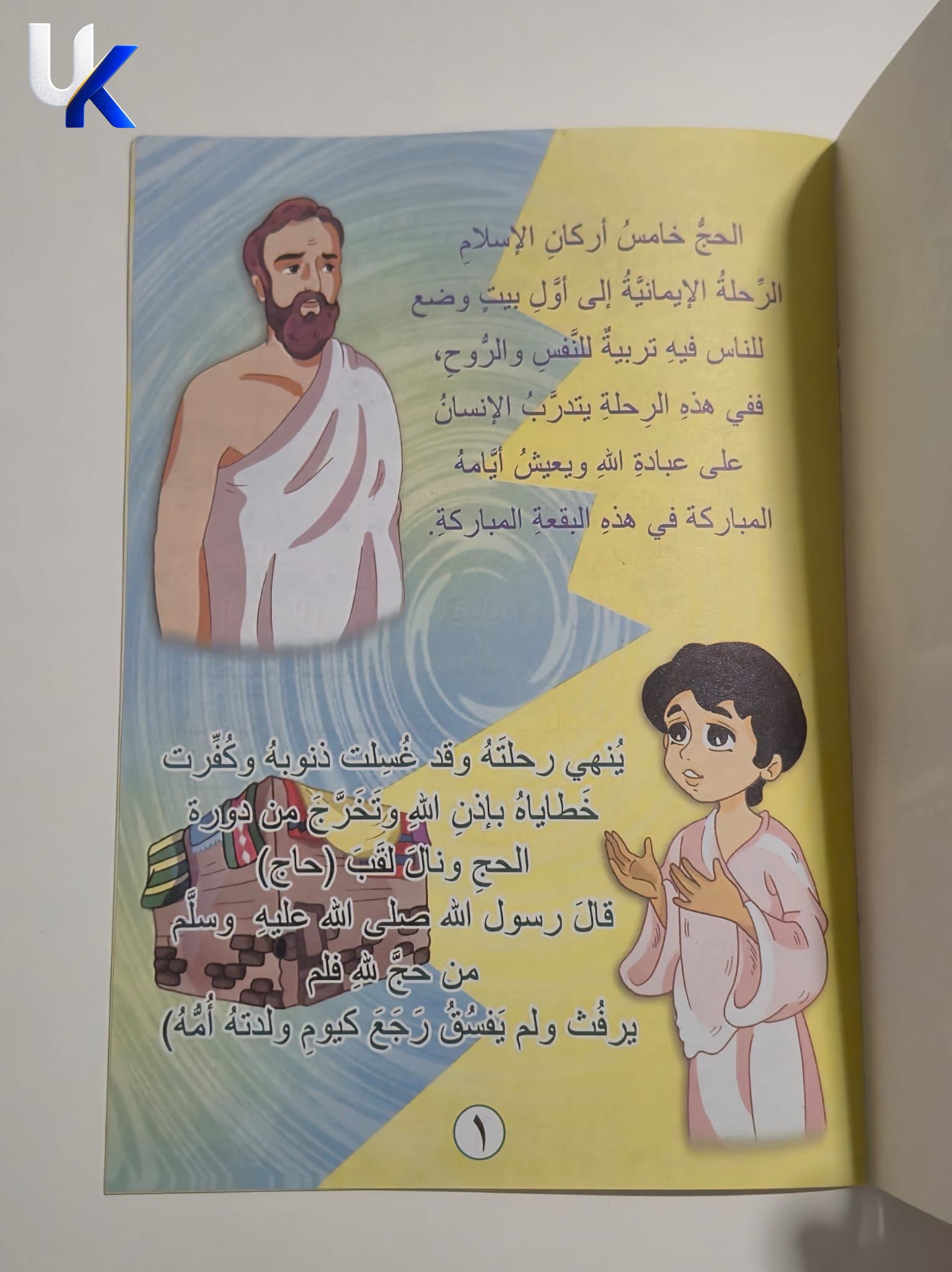 Arkan Al-Islam Children's Book Series (5 Books)