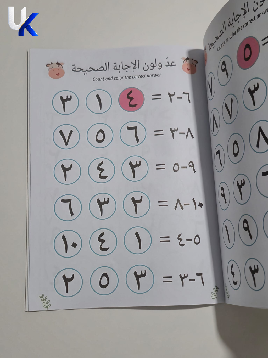 My World of Numbers - Arabic Math Workbook (عالمي الأرقام)