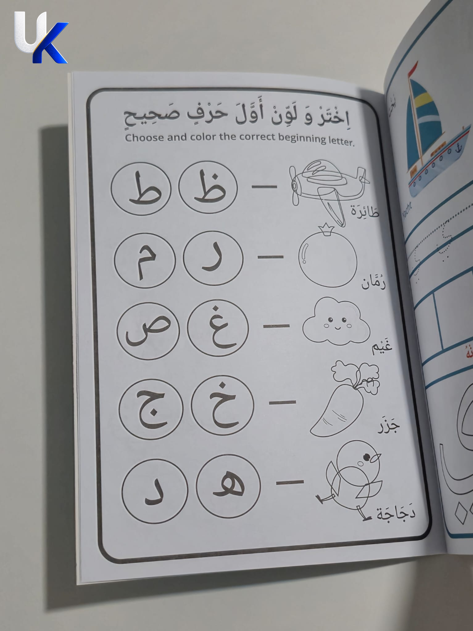 Arabic Alphabet Workbook for Kids
