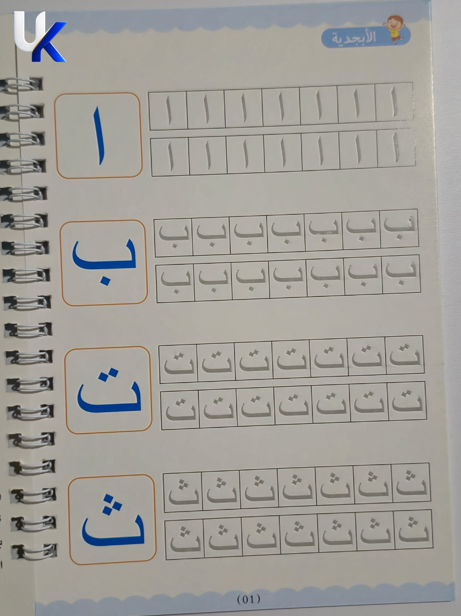 Arabic Children's Activity Workbook