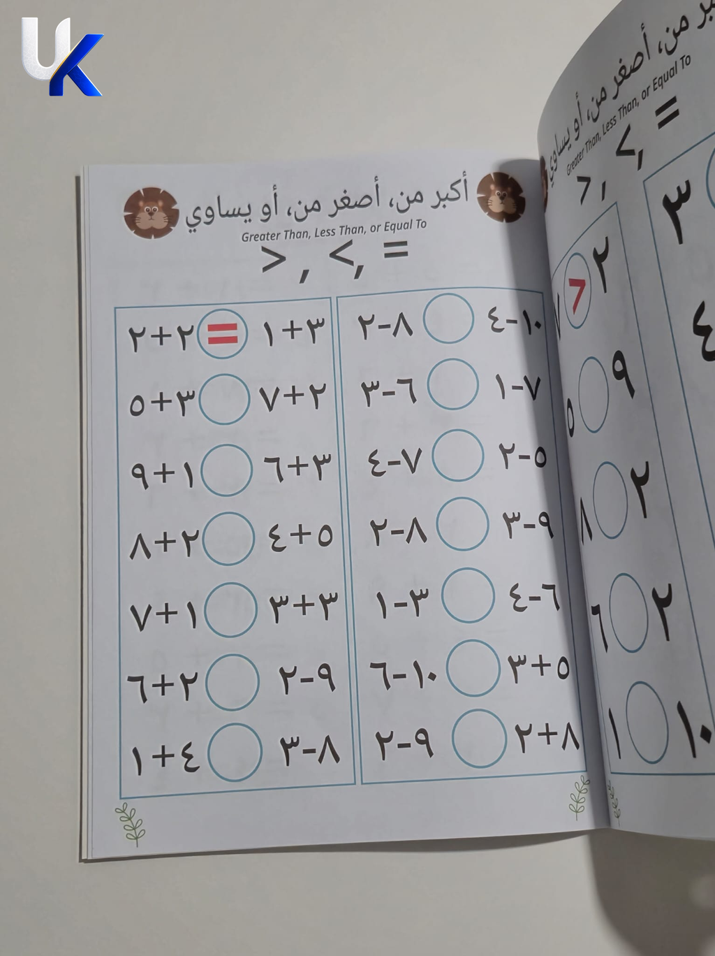 My World of Numbers - Arabic Math Workbook (عالمي الأرقام)