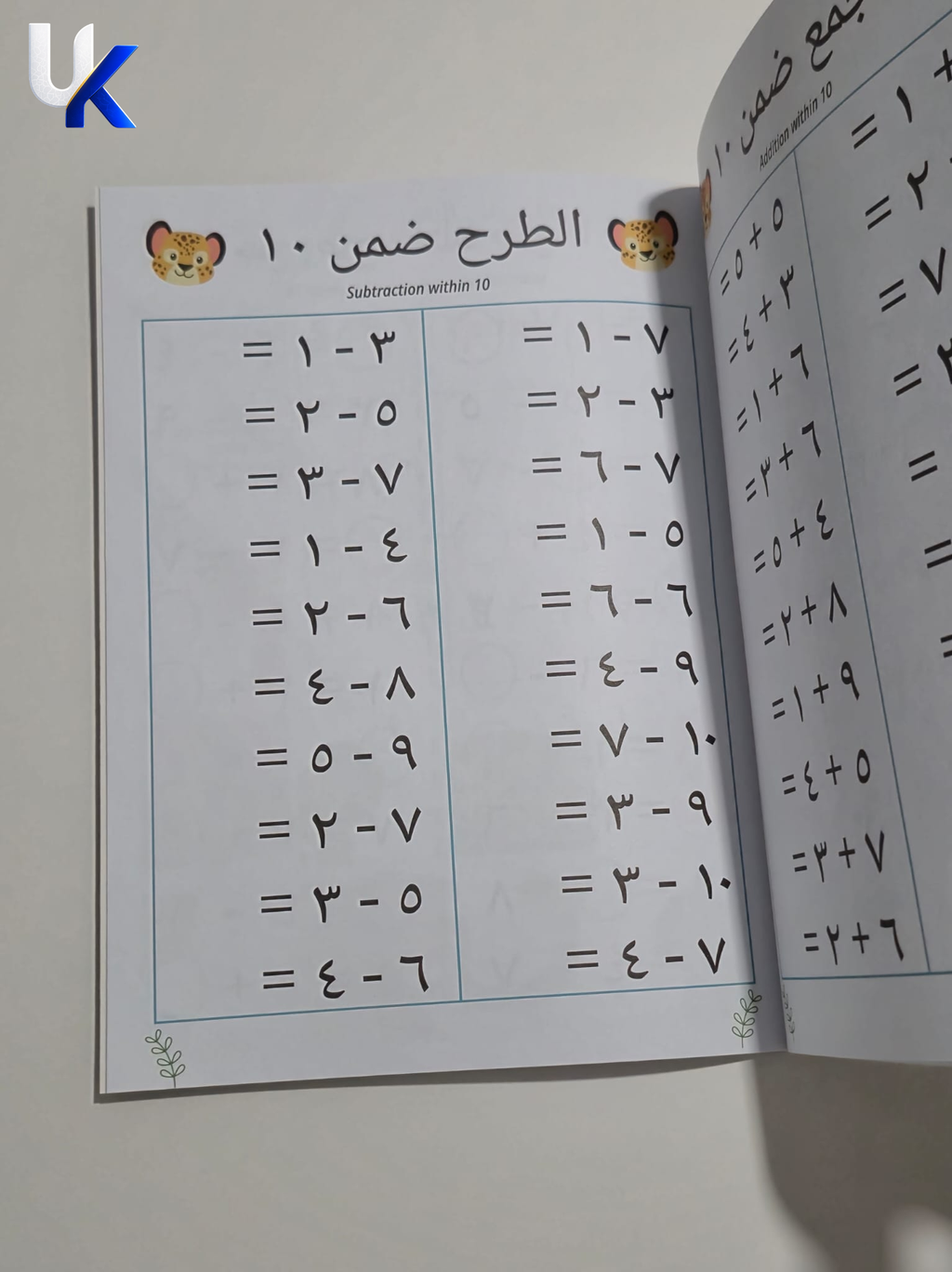 My World of Numbers - Arabic Math Workbook (عالمي الأرقام)