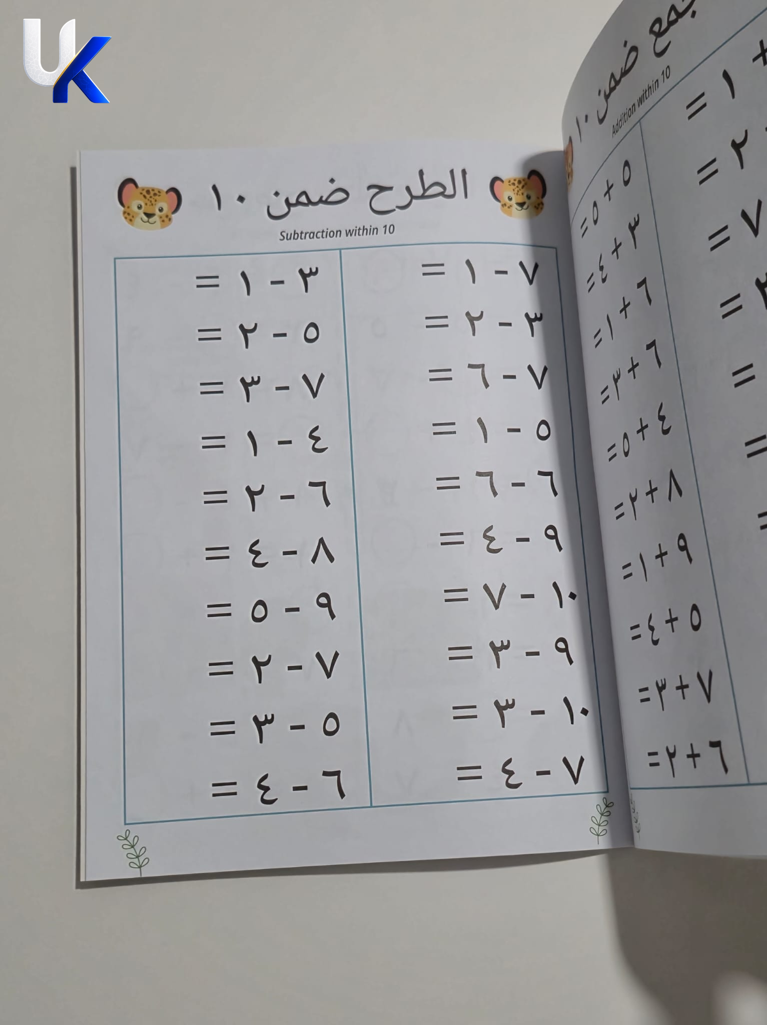 My World of Numbers - Arabic Math Workbook (عالمي الأرقام)