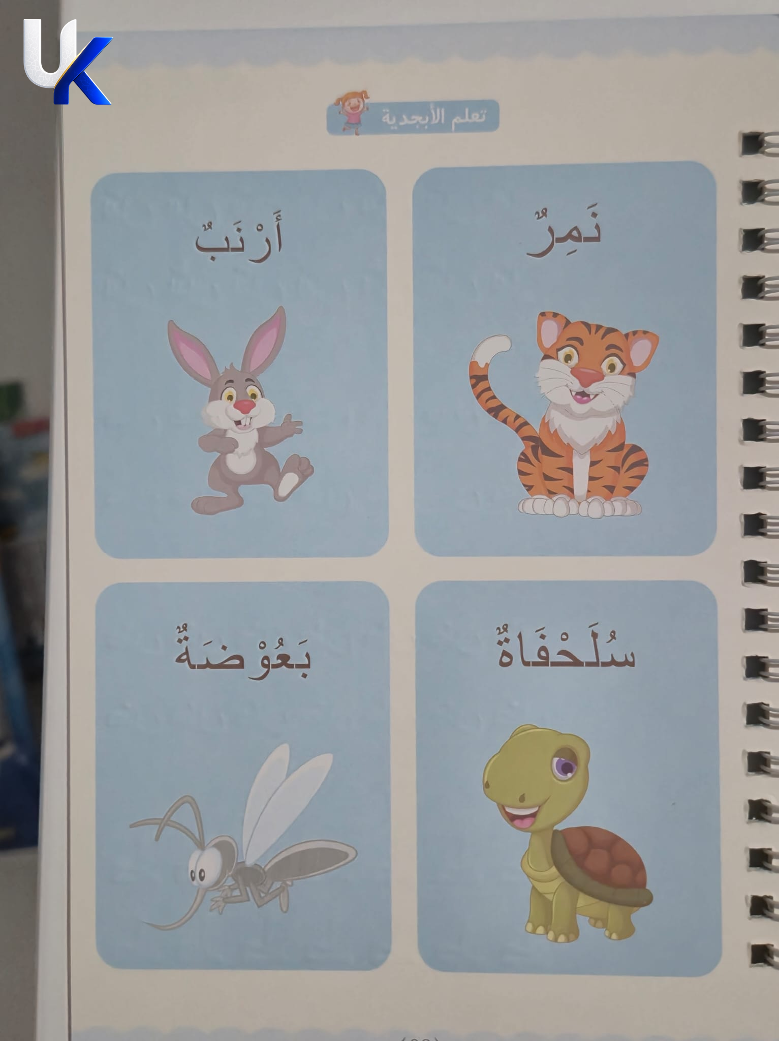 Arabic Children's Activity Workbook
