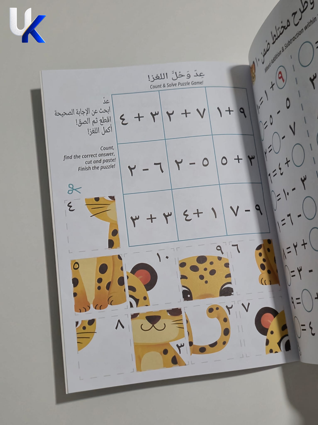 My World of Numbers - Arabic Math Workbook (عالمي الأرقام)