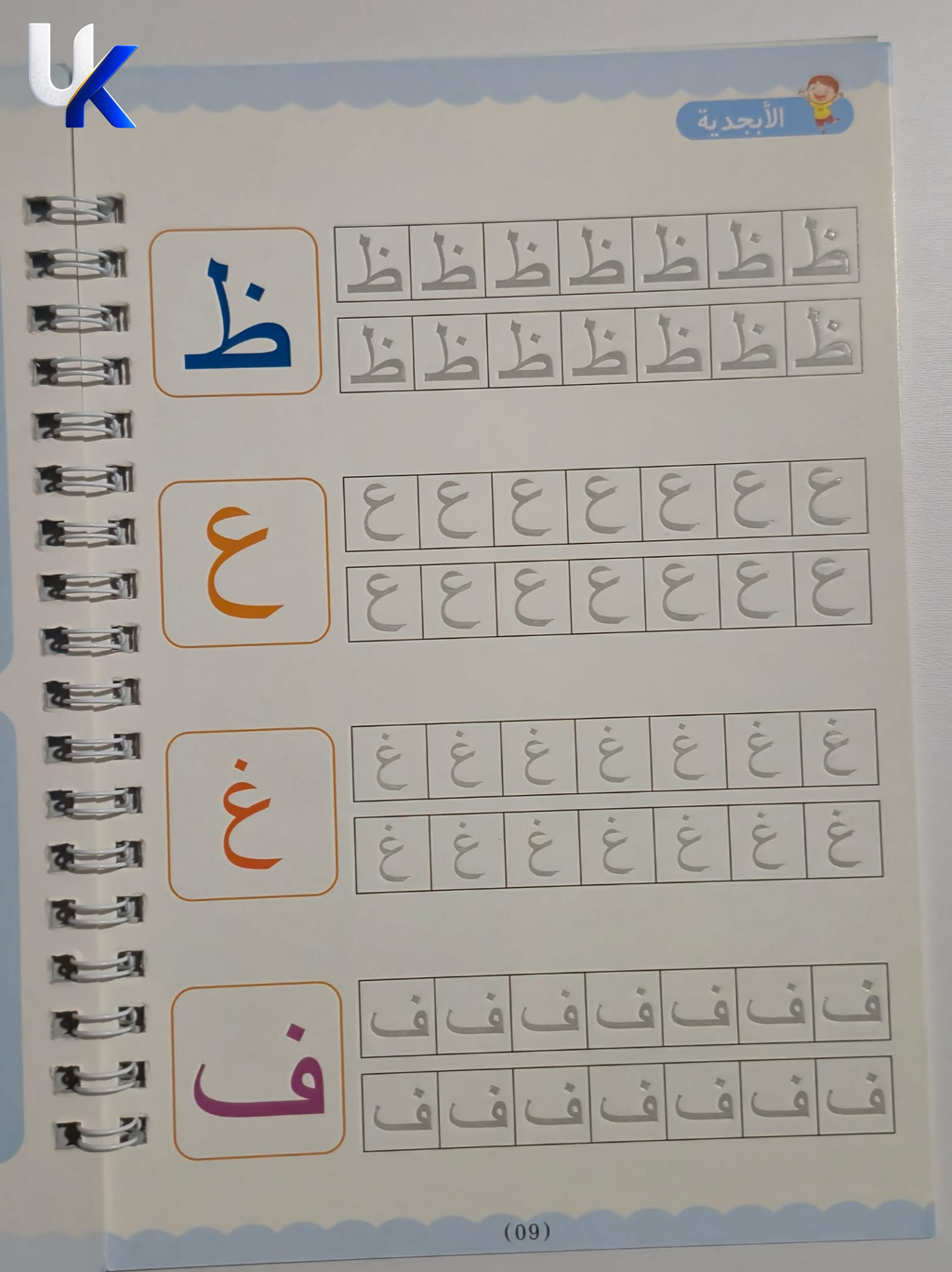 Arabic Children's Activity Workbook