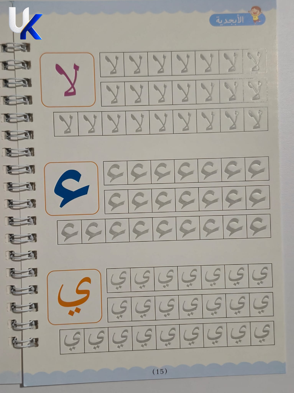 Arabic Children's Activity Workbook