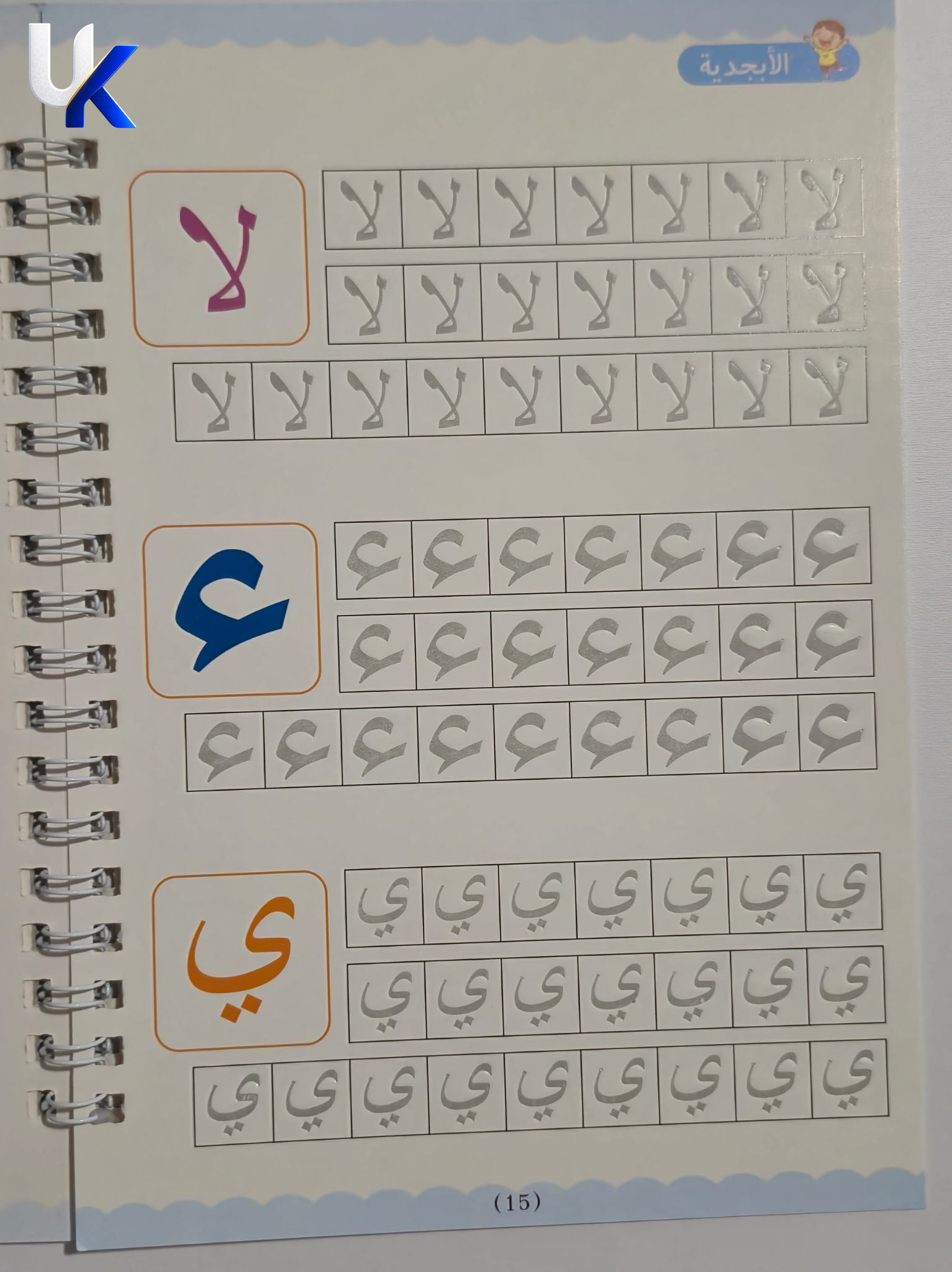 Arabic Children's Activity Workbook