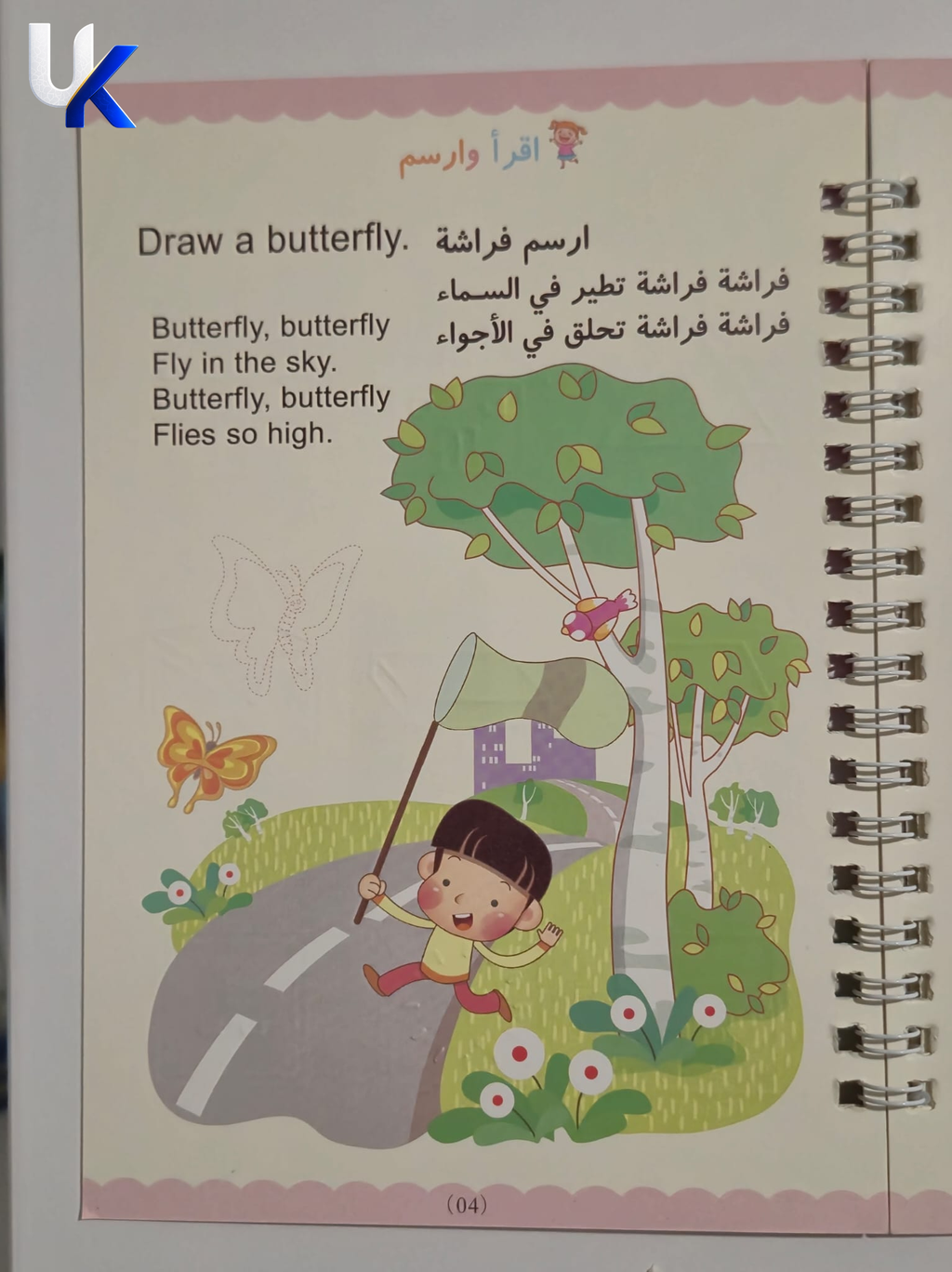 Arabic Children's Activity Workbook
