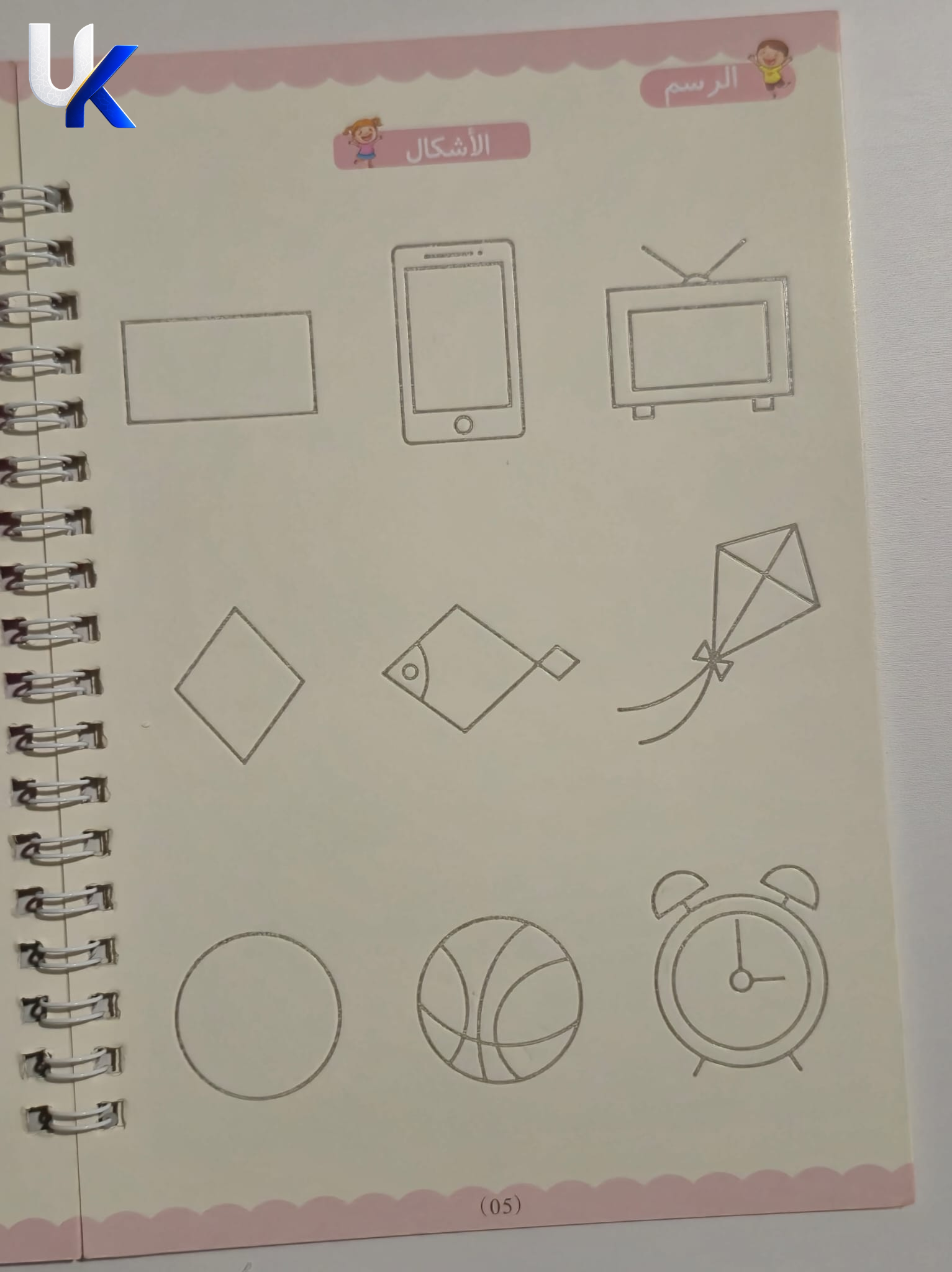 Arabic Children's Activity Workbook