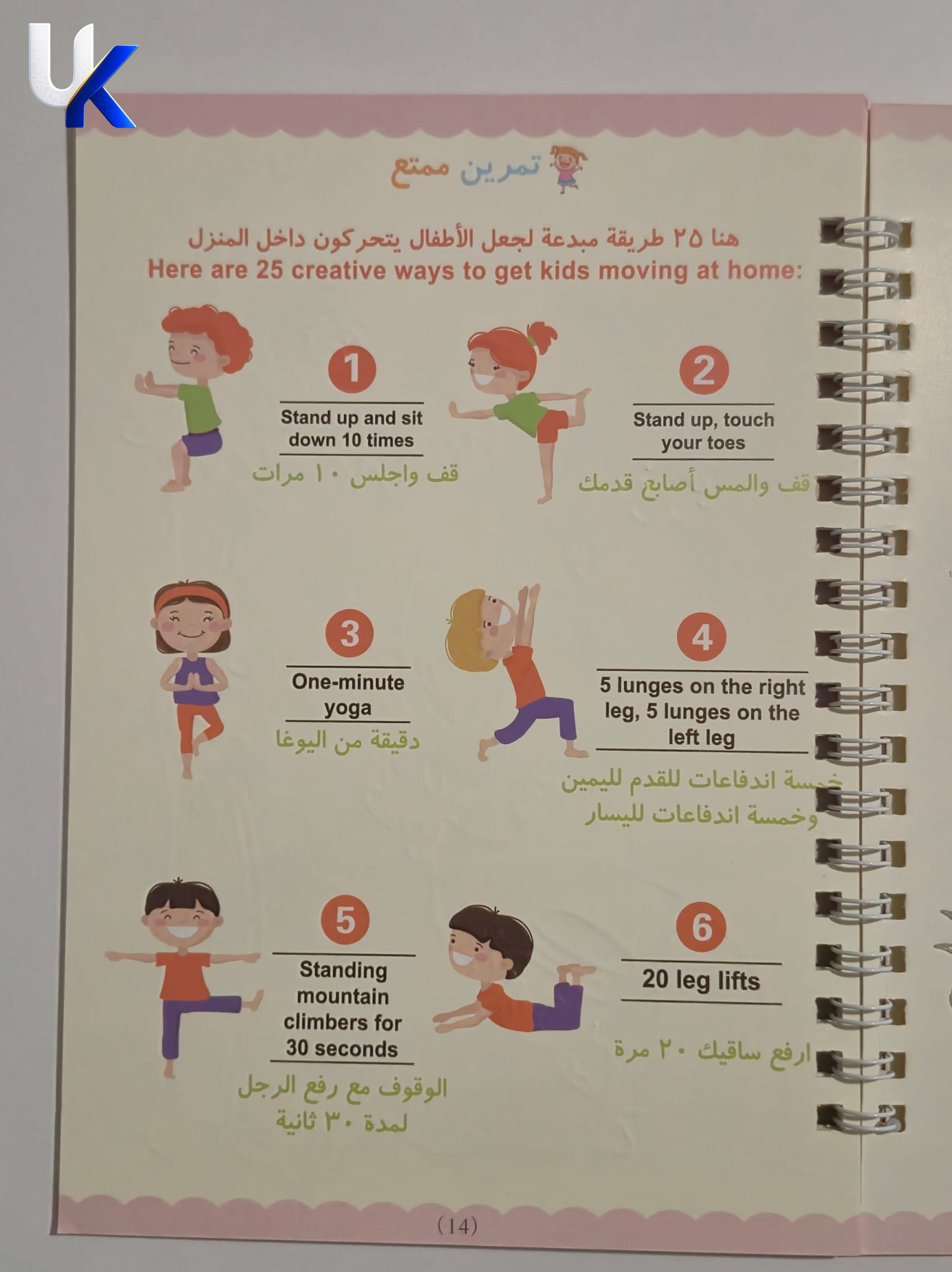 Arabic Children's Activity Workbook