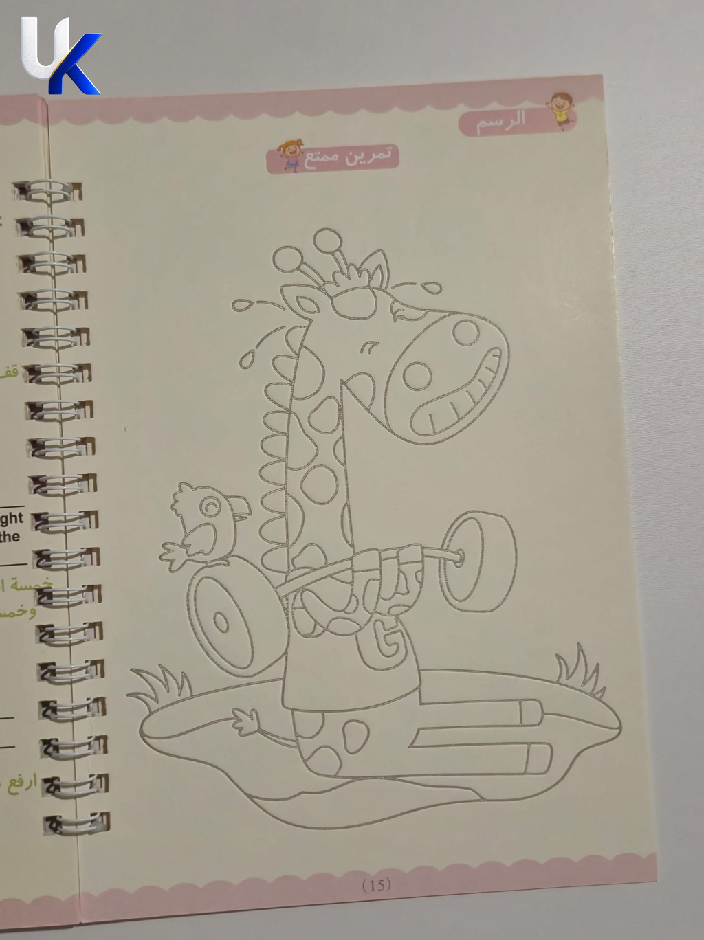 Arabic Children's Activity Workbook