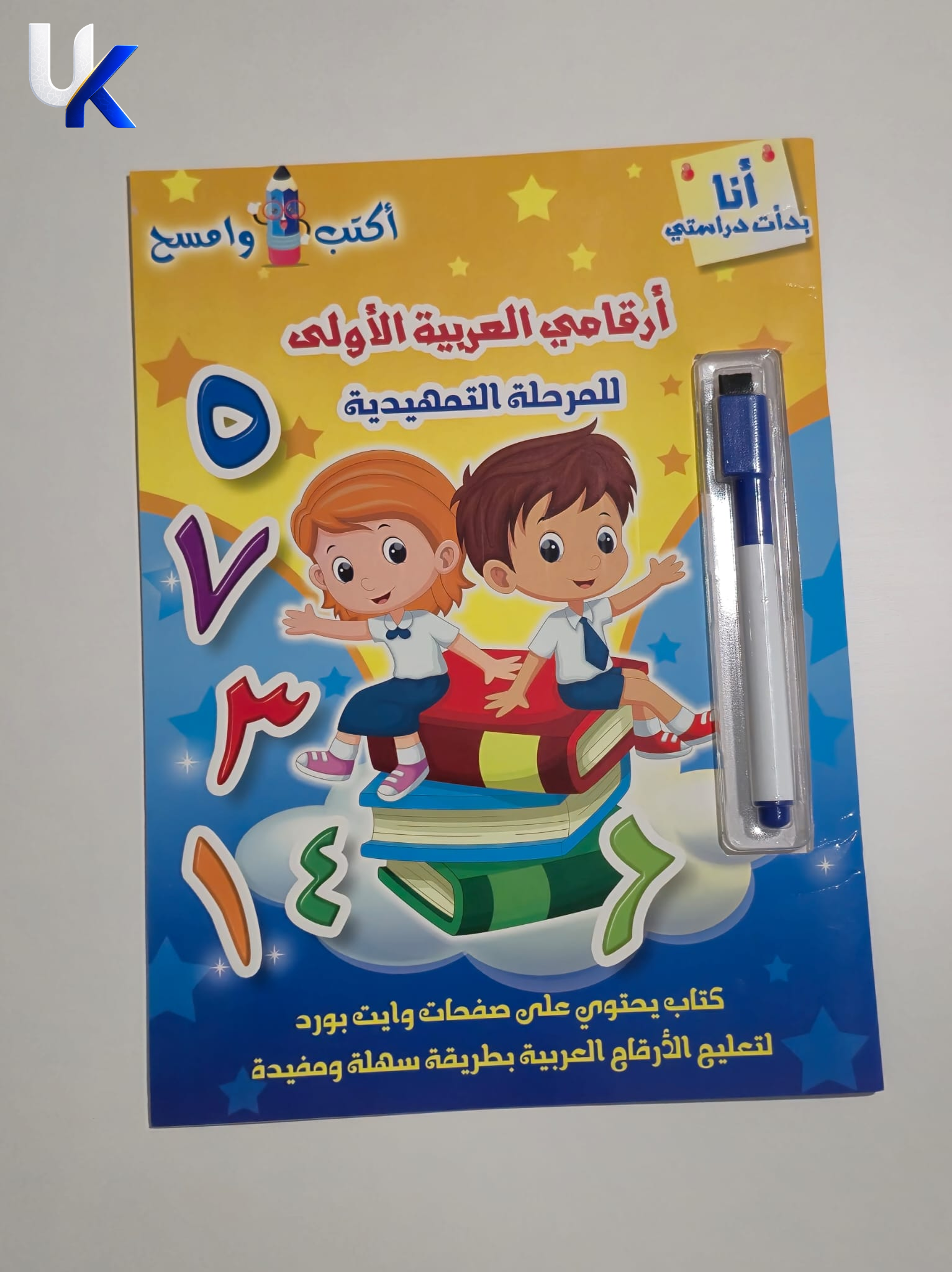 My First Arabic Numbers - Write & Wipe Workbook (أرقامي العربية الأولى)