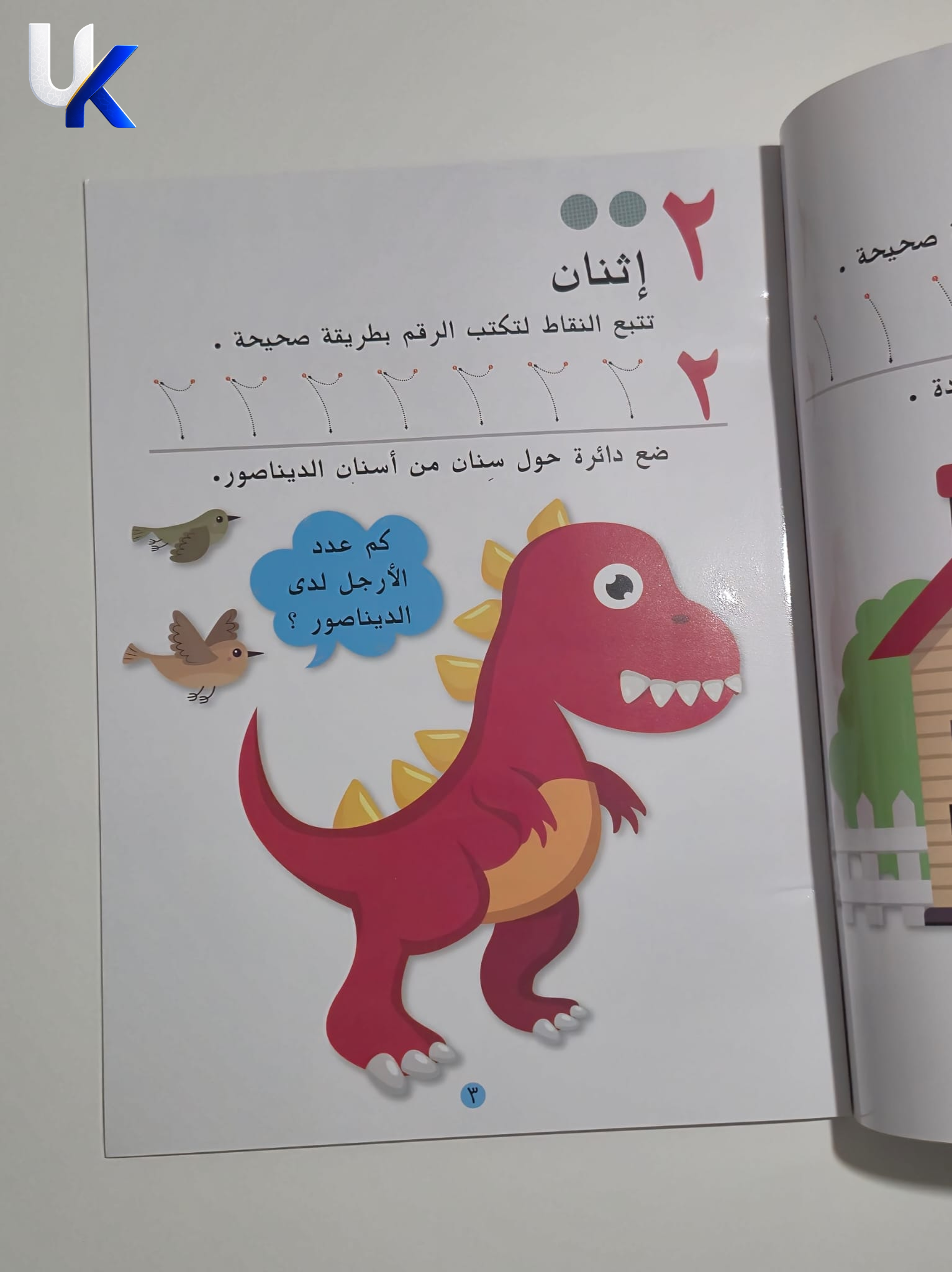 My First Arabic Numbers - Write & Wipe Workbook (أرقامي العربية الأولى)