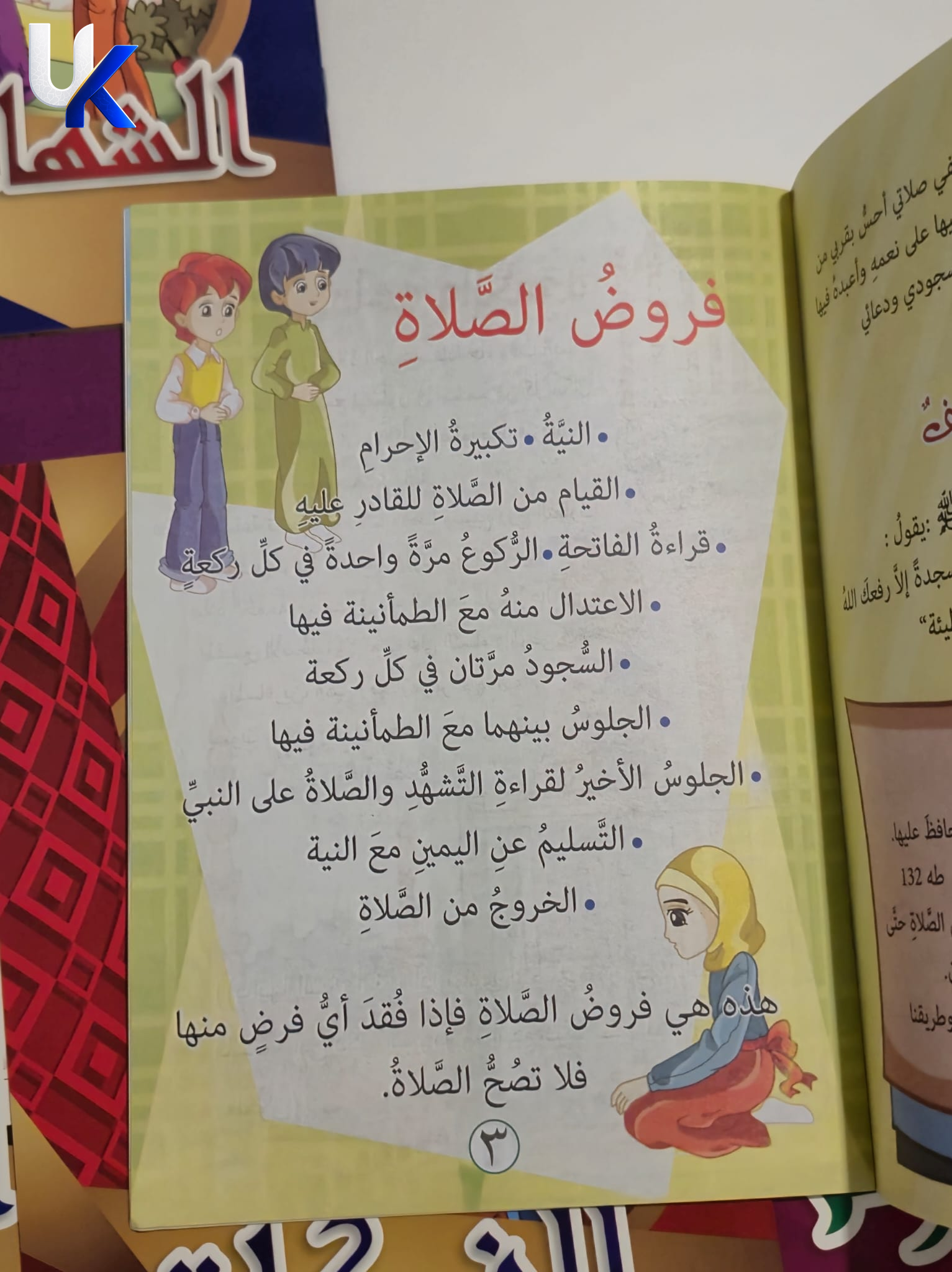 Arkan Al-Islam Children's Book Series (5 Books)