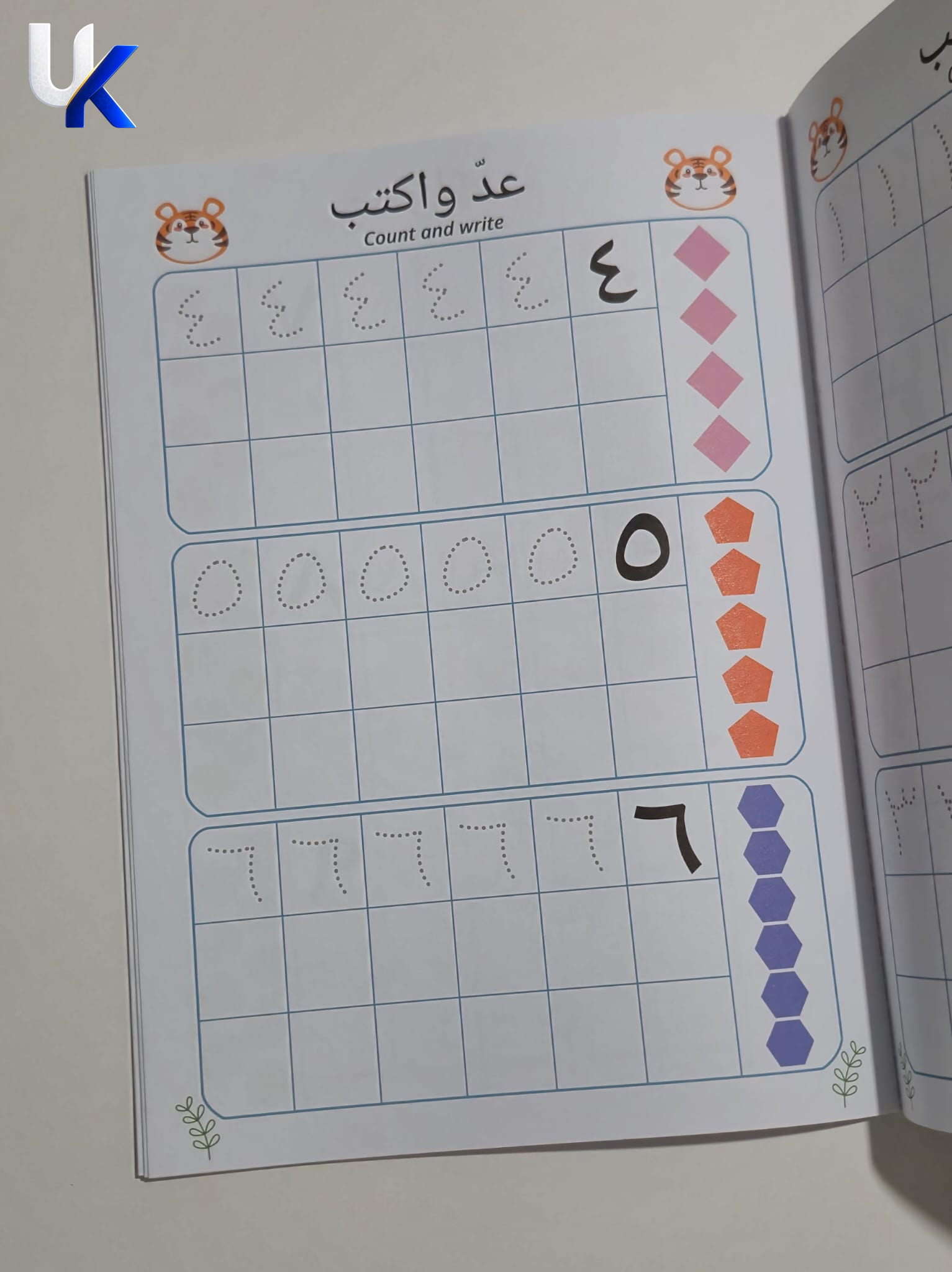 My World of Numbers - Arabic Math Workbook (عالمي الأرقام)