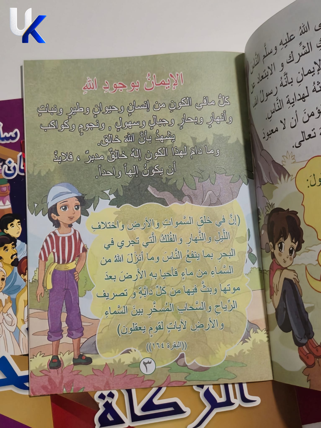 Arkan Al-Islam Children's Book Series (5 Books)