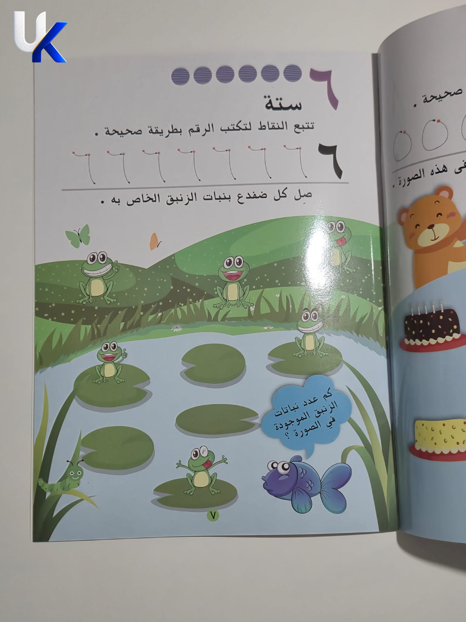 My First Arabic Numbers - Write & Wipe Workbook (أرقامي العربية الأولى)