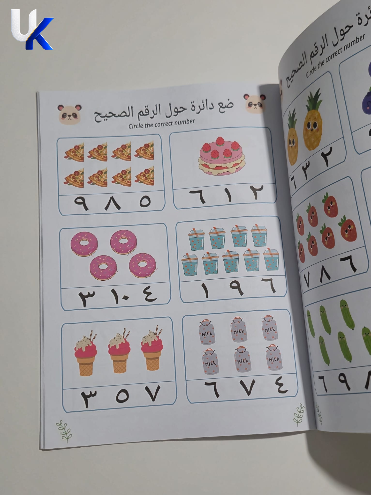 My World of Numbers - Arabic Math Workbook (عالمي الأرقام)