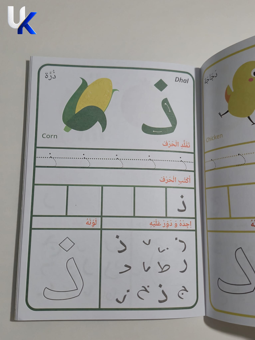 Arabic Alphabet Workbook for Kids