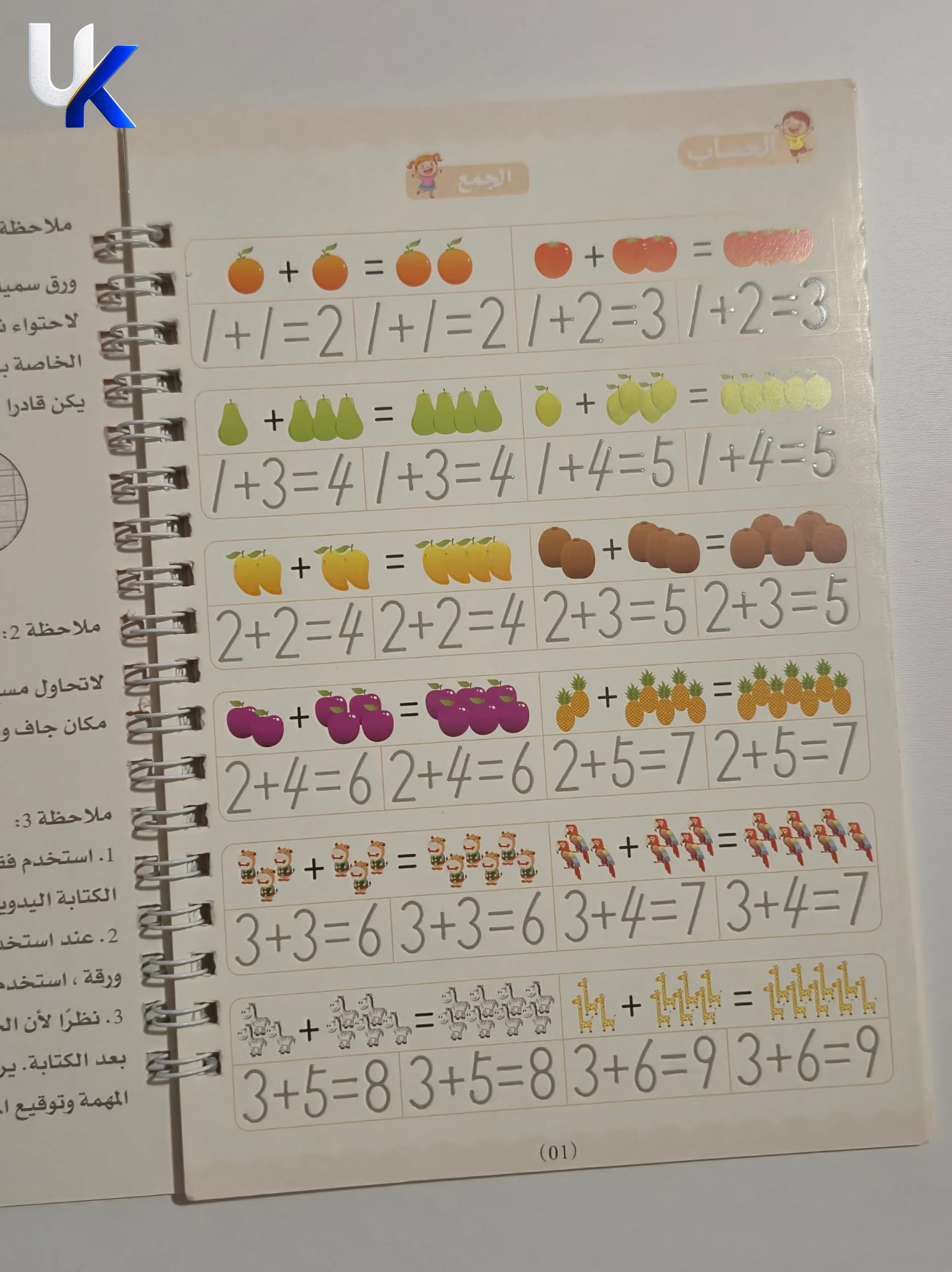 Arabic Children's Activity Workbook