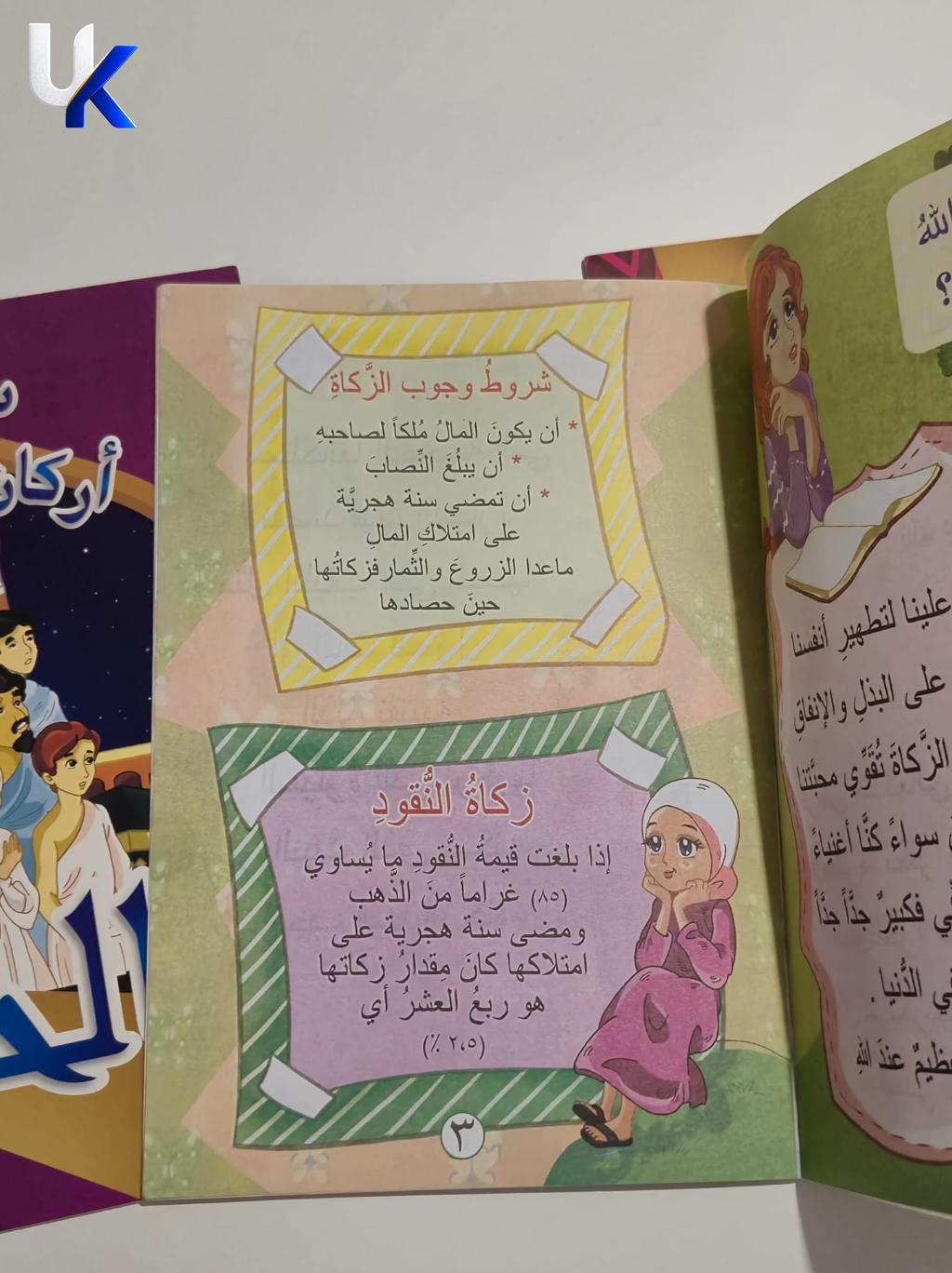 Arkan Al-Islam Children's Book Series (5 Books)
