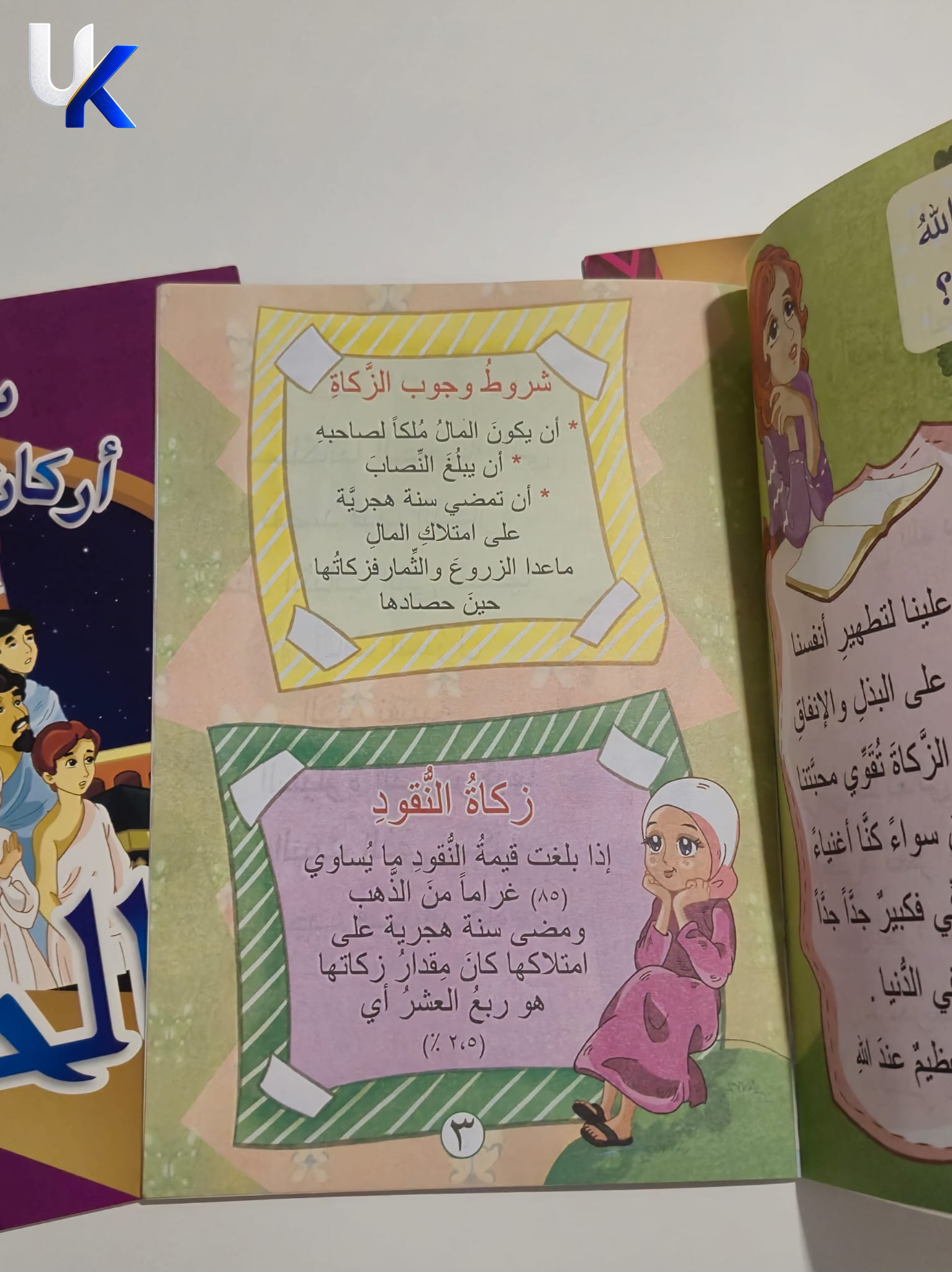 Arkan Al-Islam Children's Book Series (5 Books)
