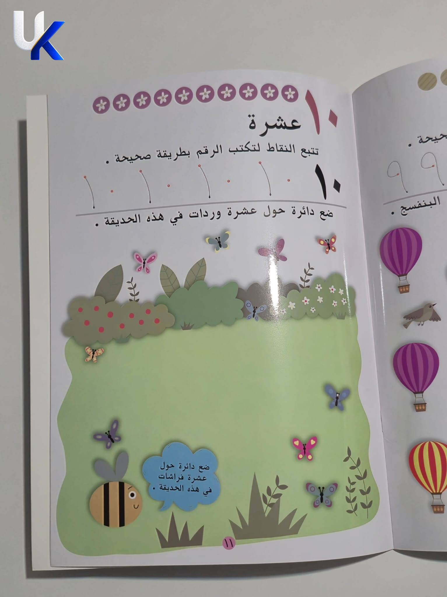 My First Arabic Numbers - Write & Wipe Workbook (أرقامي العربية الأولى)