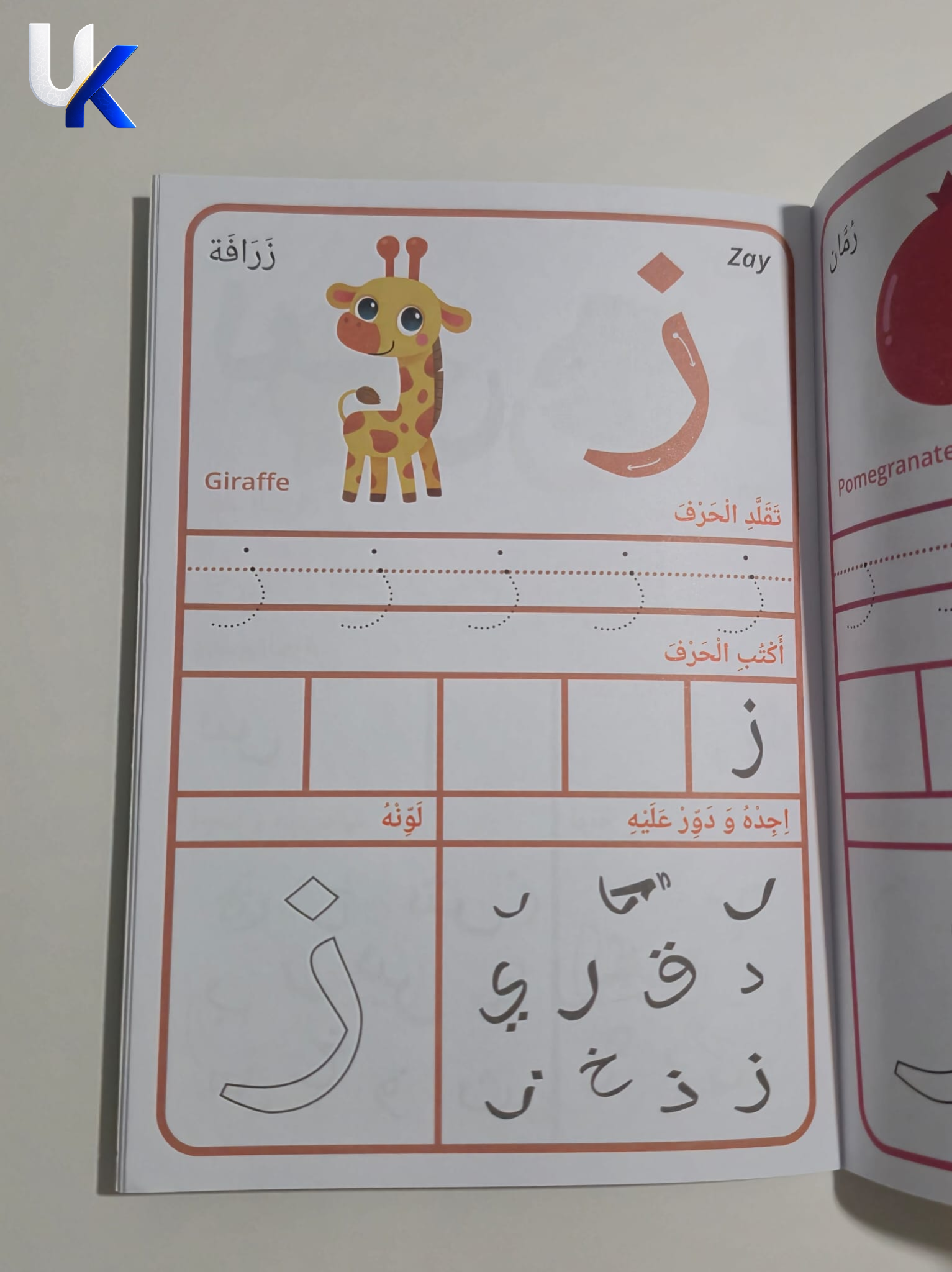 Arabic Alphabet Workbook for Kids