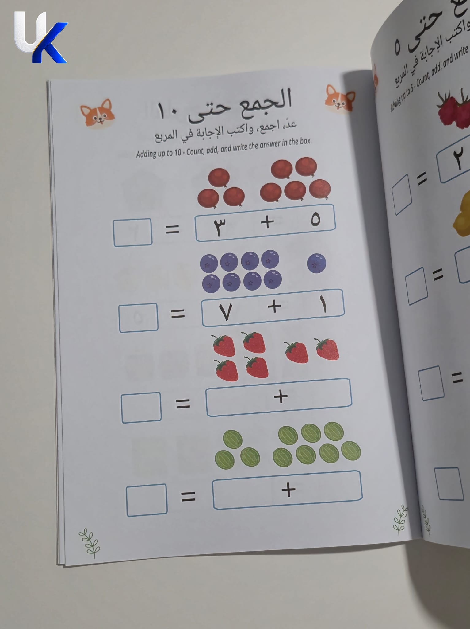 My World of Numbers - Arabic Math Workbook (عالمي الأرقام)